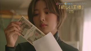 TBS×Paraviスペシャルドラマ「新しい王様」1/8(火)深夜より独占配信スタート mqdefault - TBS×Paraviスペシャルドラマ「新しい王様」1/8(火)深夜より独占配信スタート