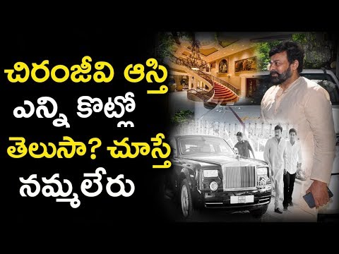 Some Interesting Facts About Chiranjeevi Assets | Chiranjeevi Latest News | Tollywood Nagar Video
