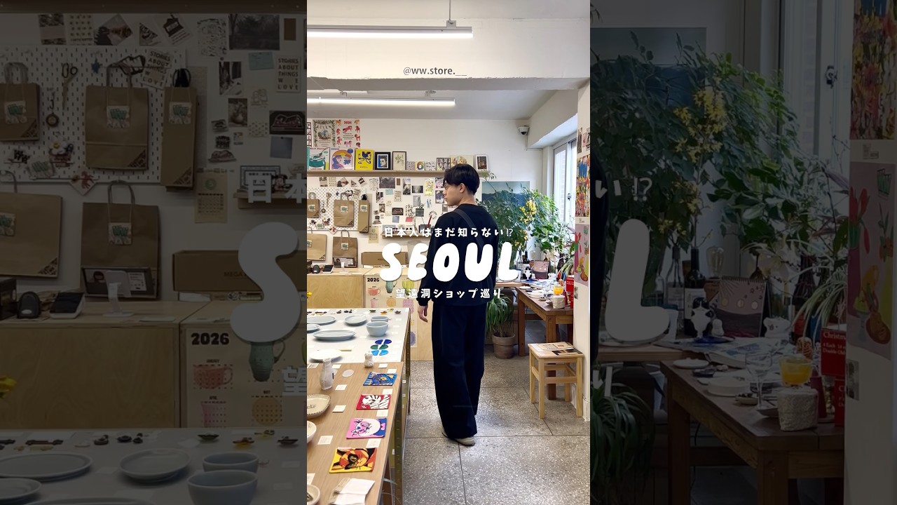日本人がまだ知らない⁉︎穴場ソウルスポット🇰🇷で雑貨屋巡りしてきました