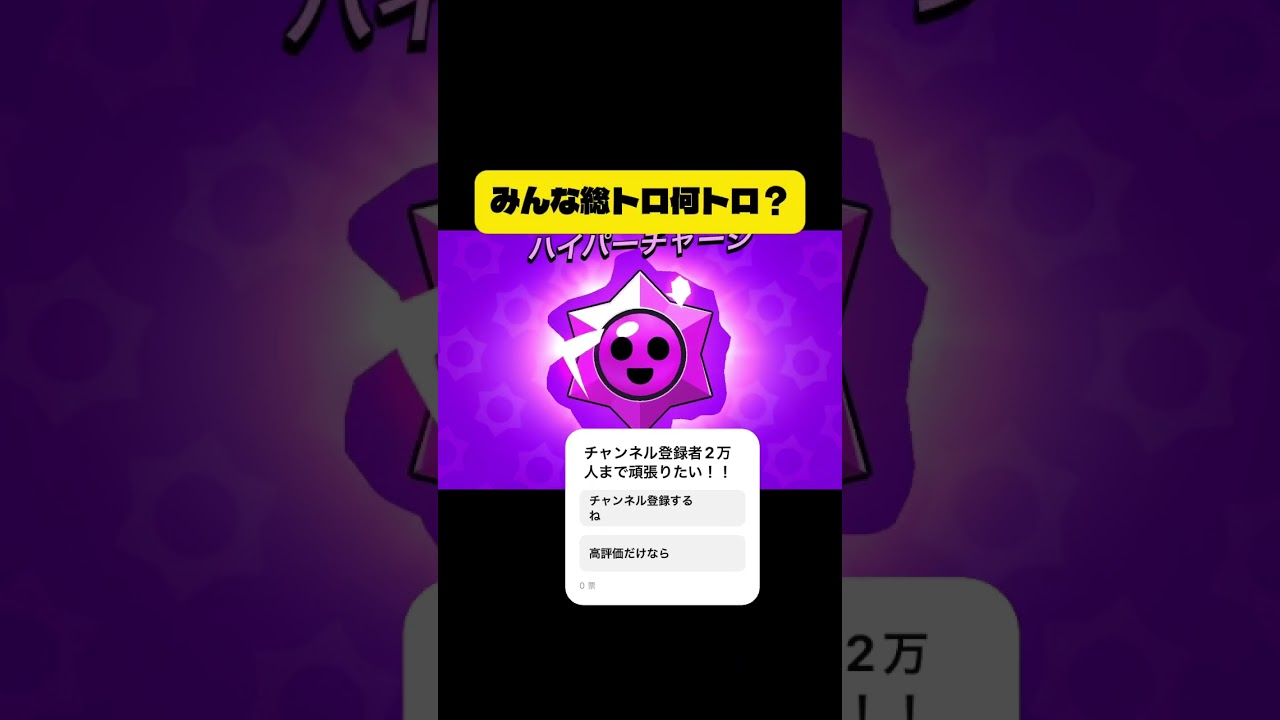 やっと、4万トロ行ったぞー#ブロスタ #brawlstars