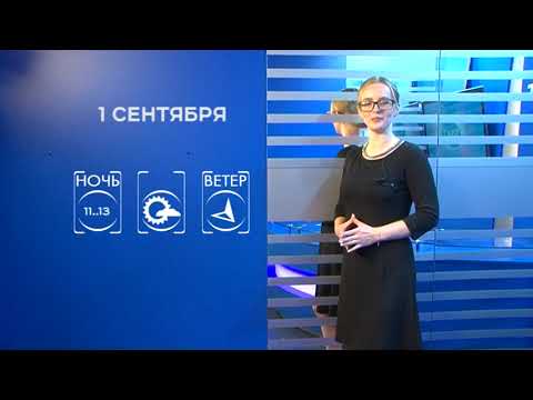Прогноз погоды на 1 сентября