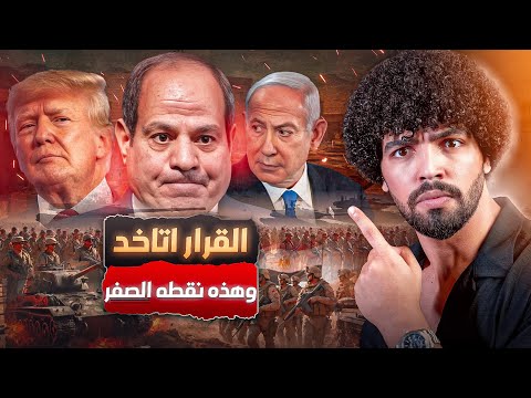هل باعت مصر غزة قناة السويس في خطر وانهيار أمريكا بدأ