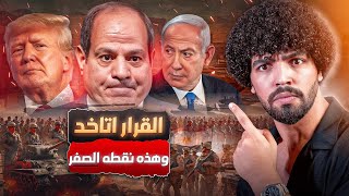 هل باعت مصر غزة قناة السويس في خطر وانهيار أمريكا بدأ