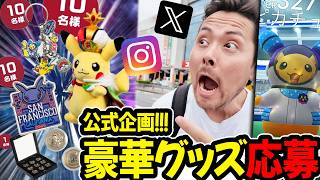 公式プレゼント企画が豪華！？激レア！？GOサファリボール入りのXPピカチュウ、WCSピカチュウの準備ができるけど皆はする？？！【ポケモンGO】