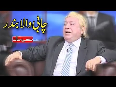 Chabi Wala Bander Interview of Donald Trump and Obama - Hasb e Haal - Dunya News