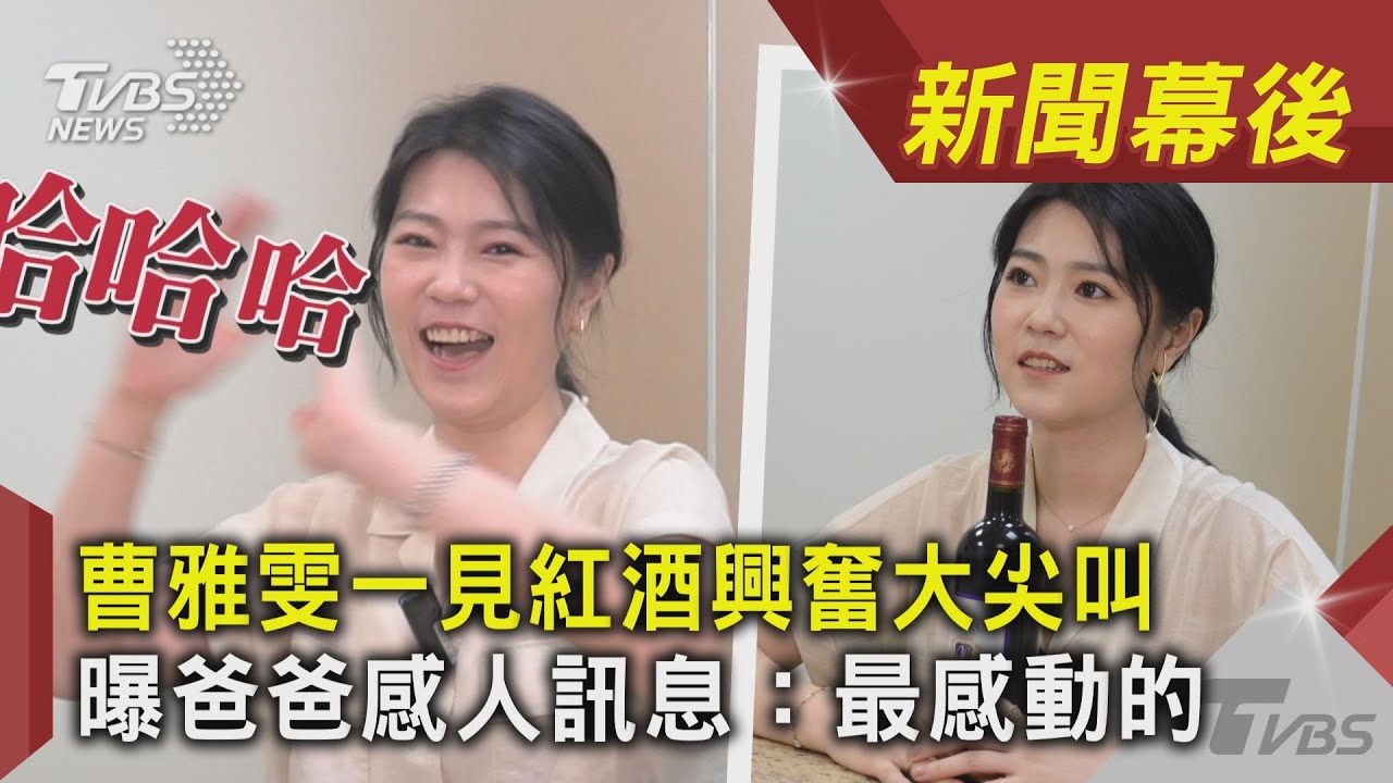 獨／遭經紀人偷錄「私密影片」　曹雅雯驚喊：不敢得罪