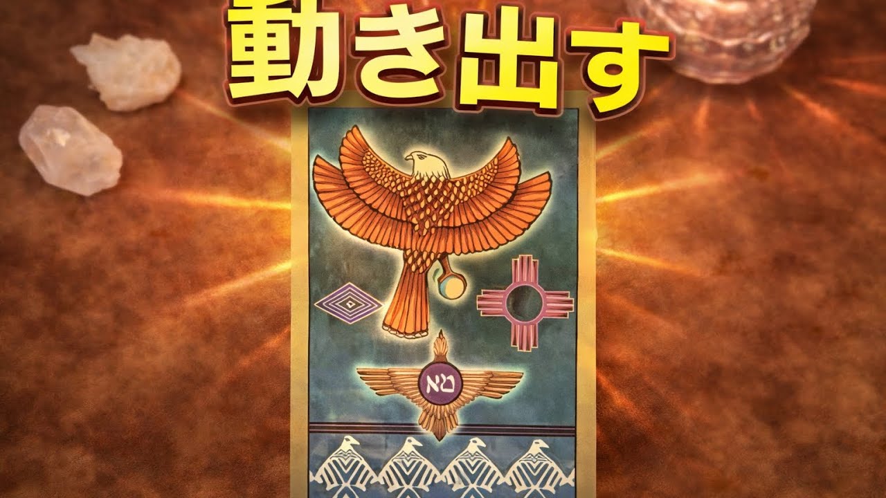 【もうすぐ動き出すこと】流れ、変わる直前です🔥