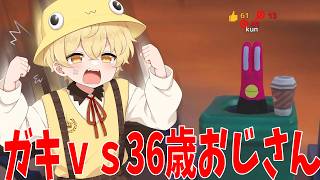 ガキｖｓ３６歳おじさん、めっちゃカメレオンで喧嘩する - めっちゃカメレオン