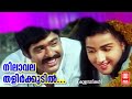 Nilaavala Thalirkkudil Kulambadikal 1986 Malayalam Romantic Song Ratheesh Menaka