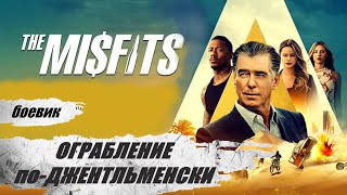 Download lagu Ограбление по-джентельменски (The Misfits, 2021) Остросюжетный детектив Full HD mp3