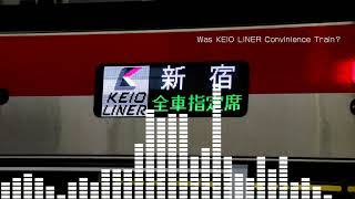 【静止画】Was KEIO LINER Convinience Train?