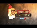 ஈழமும் கருணாநிதியும் Tamil Eelam And Karunanidhi News7 Tamil