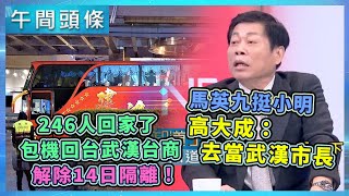 0218-午間頭條搶先看