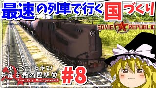 【Workers & Resources: Soviet Republic】#8 ゆっくりと歩む共産主義の国経営【ゆっくり実況】