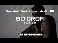 Kaadhal Kaditham 8D Jodi A R Rahman 8D DROP TAMIZH