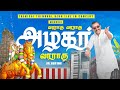 சாமி கண்டதும் பாதி சனங்க சாமியேறி ஆட�