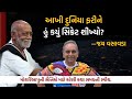 આખી દુનિયા ફરીને હું કયું સિક્રેટ શીખ�