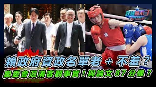 [黑特] 彭文正：奧委會混淆事實跟論文門87像