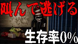生存率0%「叫びながら逃げる」ホラーゲームが怖すぎた...【ロブロックス】