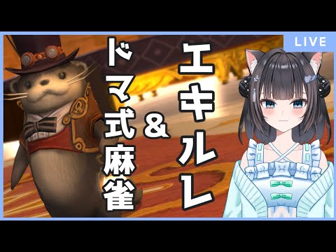 【#Vtuber】【#FF14】学者のリハビリ【#初見歓迎】