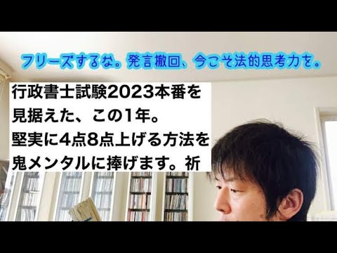 商学科 【風邪】明明後日、行政書士試験です。堅実に4点8点上げる方法を、鬼メンタルへ。