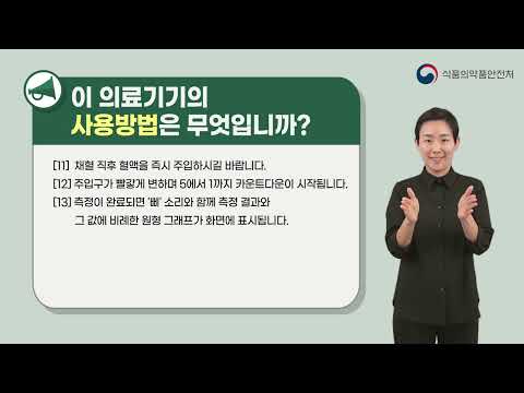 컨피글루 G1 혈당측정기 세트 안전사용 정보
