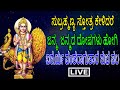 SUBRAMANYA SWAMY KANNADA DEVOTIONAL SONGS LIVE