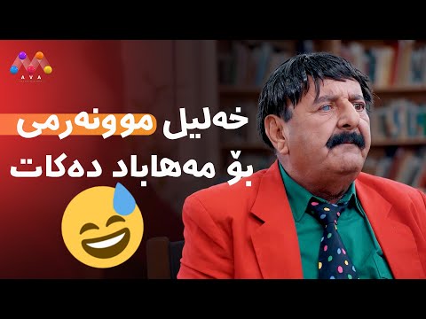 بەڤیدیۆ.. ???? خەلیل موونەرمی بۆ مەهاباد دەکات