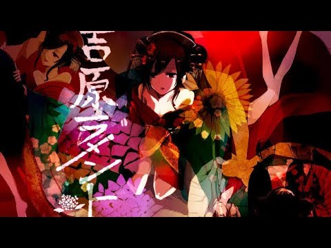 🌸吉原の嘆き / Yoshiwara no nageki🌸