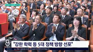 [G1뉴스]강삼영 교육감 취임 