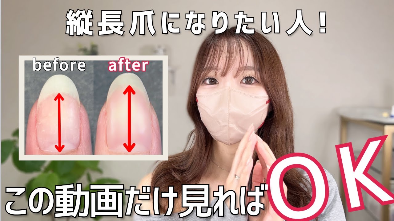 【完全版】爪のピンク部分を伸ばして縦長爪になる方法