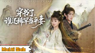 Download lagu 【全集】蔡淼燕💞黃靖洲｜📖穿成炮灰前妻我準備跑路，冷面王爺卻說——⚔️「雙修之位，妳非來不可」｜《穿書了，誰還稀罕當平妻》全集 #短劇 #大陸短劇 #短劇全集 #甜宠 #宫斗 #古装 #古风 #穿越 mp3