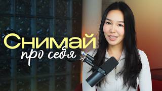 Personal Content: How to Create Content About Yourself and Earn Money