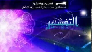 صورة تفسير سورة البقرة لفضيلة الشيخ ابن عثيمين 391