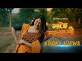 Lahoi Lalungoni | Maitrayee Patar | Official Music Video | Assamese Bihu Song 2023 | Tiwa Bihu 2023