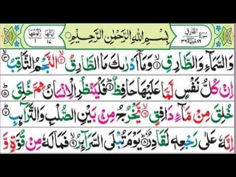 surah at-tariq full 100 times repeat