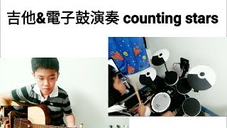 【IAN LU】Onerepubilc-Counting Stars | Drum&amp;Guitar Cover