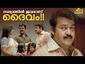 സത്യത്തിൽ ഇവരാണ് ദൈവം Mohanlal Innathe Chinthavishayam Meera J