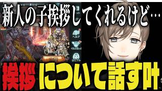 【まとめ】叶の歌枠？配信と挨拶について語る【切り抜き/叶/にじさんじ】