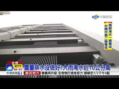寶石建設漏水