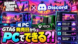 【速報】PCでGTA6を発売日からできると話題に