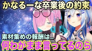 最後のコラボで涙しながら卒業後の約束をするかなるーな【ホロライブ/姫森ルーナ/切り抜き】