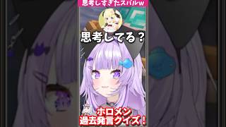 フブにゃの前言撤回させないおかゆん&わためのス虐にツボるおかゆん【ホロライブ/ホロライブ切り抜き/さくらみこ/白上フブキ/猫又おかゆ/大神ミオ/常闇トワ/角巻わため/獅白ぼたん】#shorts