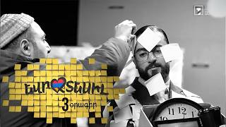 Եվրատեսիլ օրագիր 3. ՍԻՄՈՆ