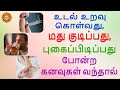 Kanavu Palangal In Tamil Kanavu Palan கனவு பலன்கள்