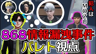 【 #ストグラ 】突然鳴り響く非通知電話…868から告げられた事実とは… 【 GTA5/坂柳 陣平/レダーヨージロー/ケインオー/MOZU/ステーキ 】【 #ストグラ切り抜き 】