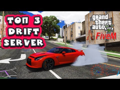 ✅GTA 5 FIVEM - ТОП 3 - DRİFT SERVER! ОБЗОР МАШИН - ГТА 5 ДРИФТ СЕРВЕР ПО СЕТИ - Drift