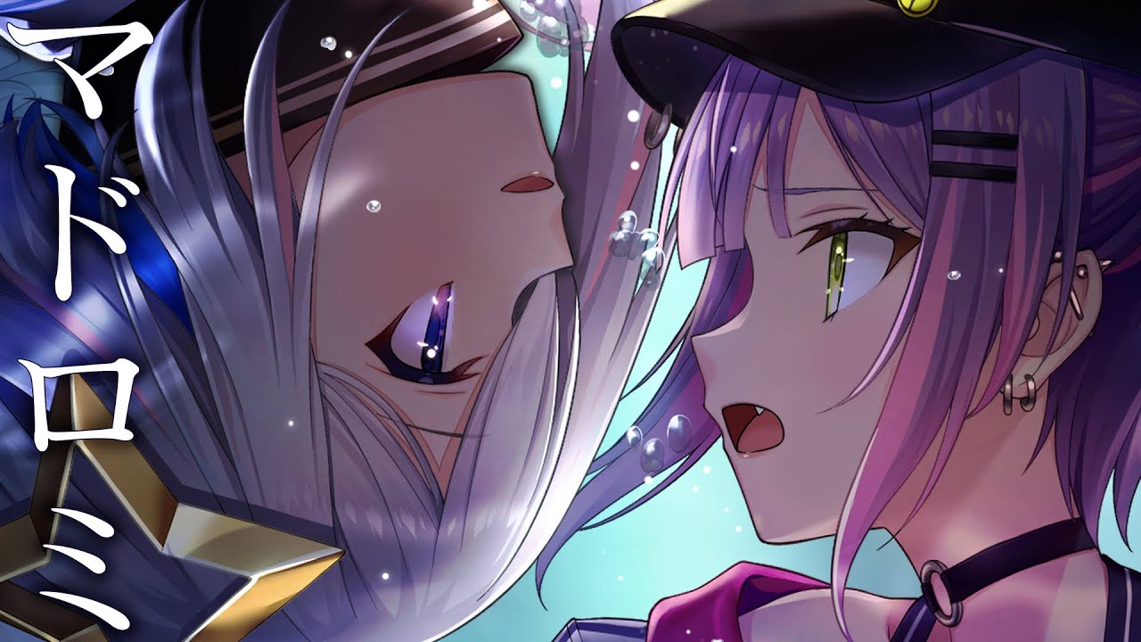 【MV】マドロミ / 天音かなた・常闇トワ【ディープインサニティ アサイラム ゲーム主題歌】