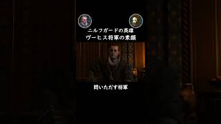 ウィッチャー3：ほんとはいい人？ヴーヒス将軍 #Shorts
