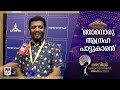 എവിടെ വേദി കിട്ടിയാലും പാടും ട്രോളുക